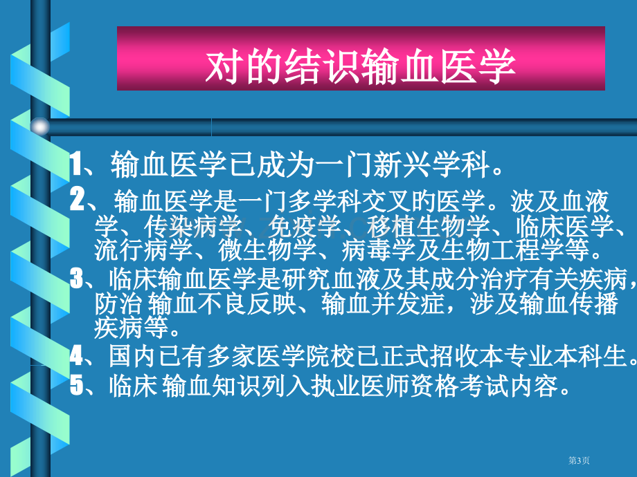 新版科学合理用血省名师优质课赛课获奖课件市赛课百校联赛优质课一等奖课件.pptx_第3页