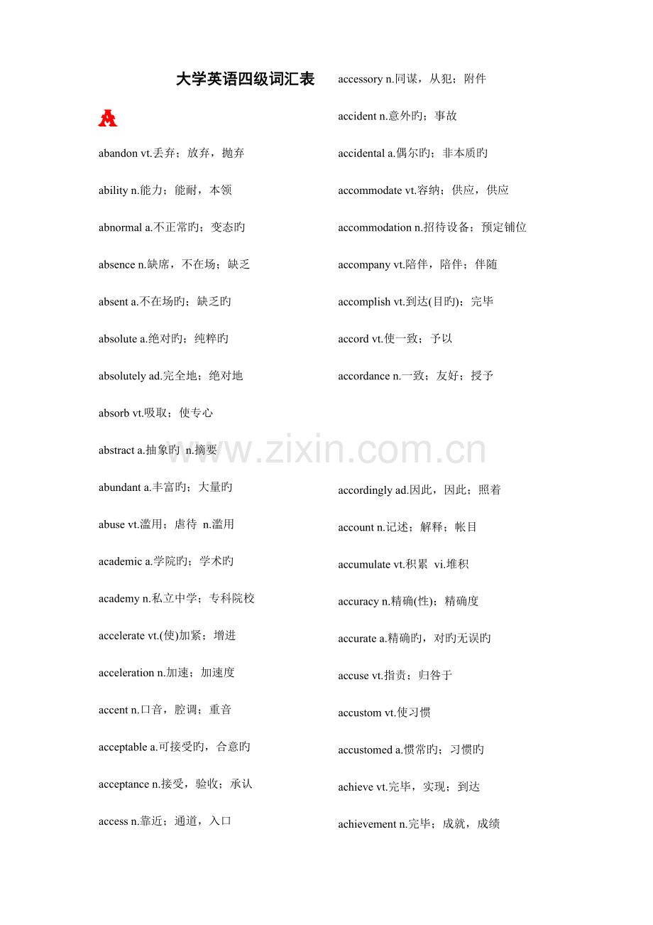 2023年大学英语四级词汇分类汇总.doc_第1页