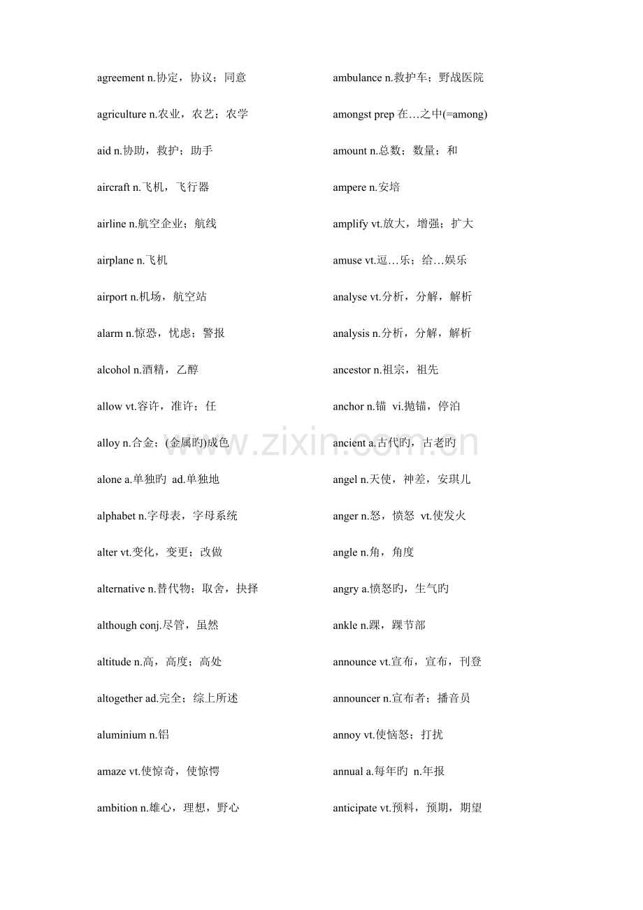 2023年大学英语四级词汇分类汇总.doc_第3页