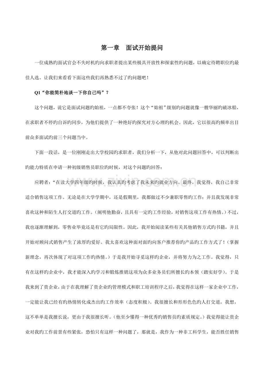 2023年HR工具书结构化面试教材.doc_第3页