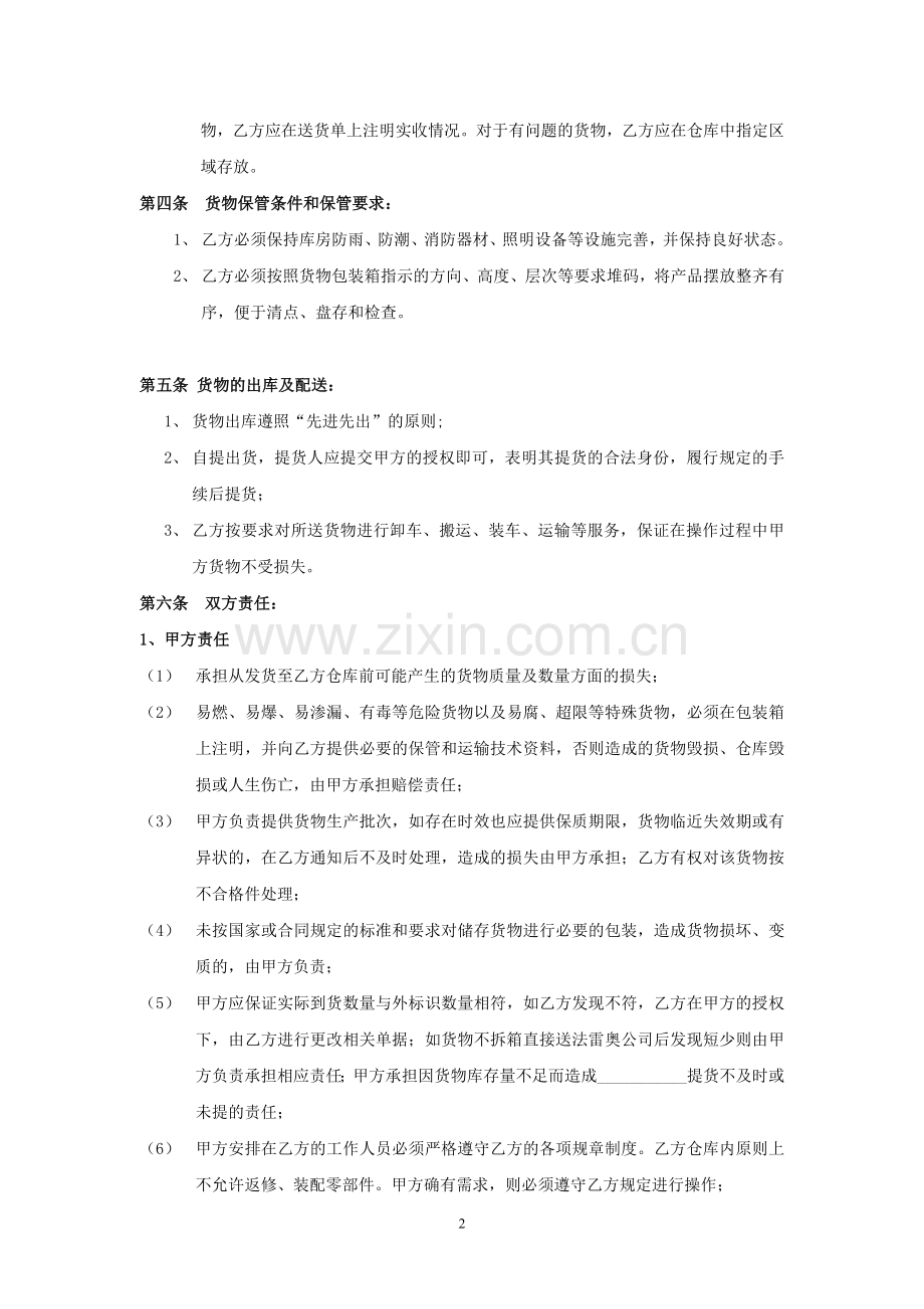 仓储配送合同样本.doc_第2页