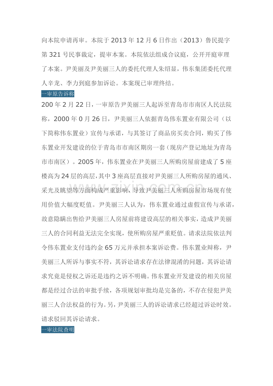 商品房买卖合同纠纷案例.docx_第2页