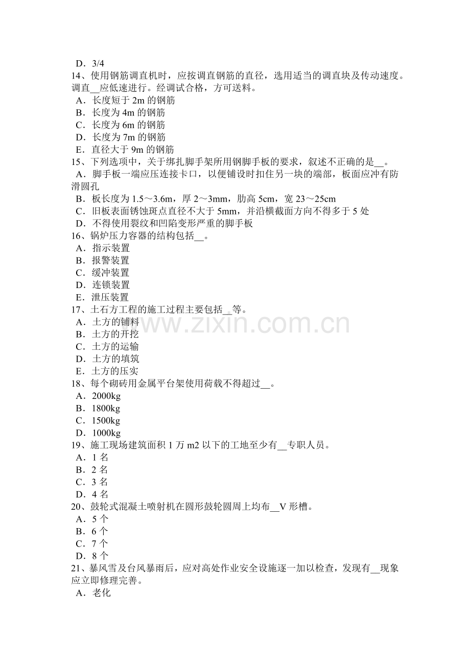 2016年上半年山东省信息A类安全员考试题.docx_第3页