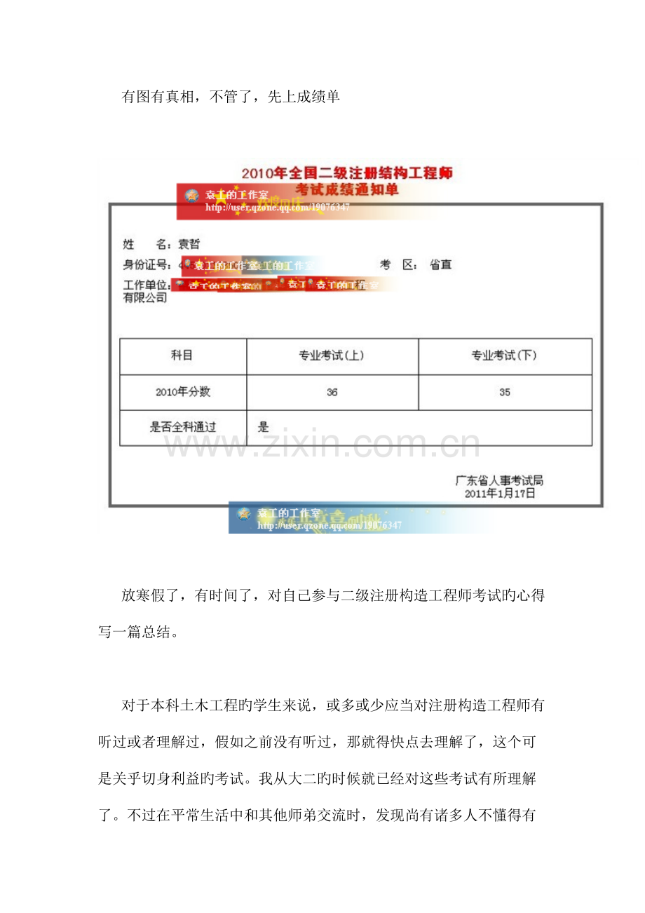 2023年二级注册结构工程师考试经验.doc_第1页