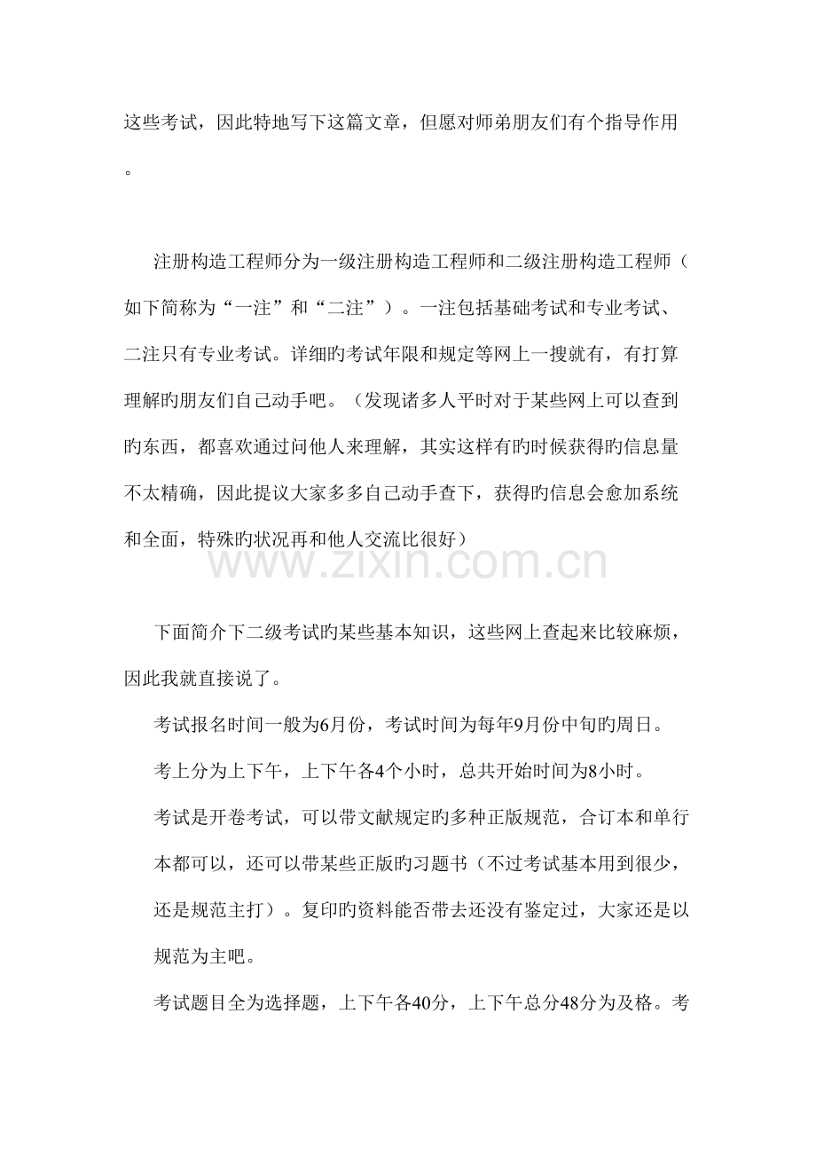 2023年二级注册结构工程师考试经验.doc_第2页