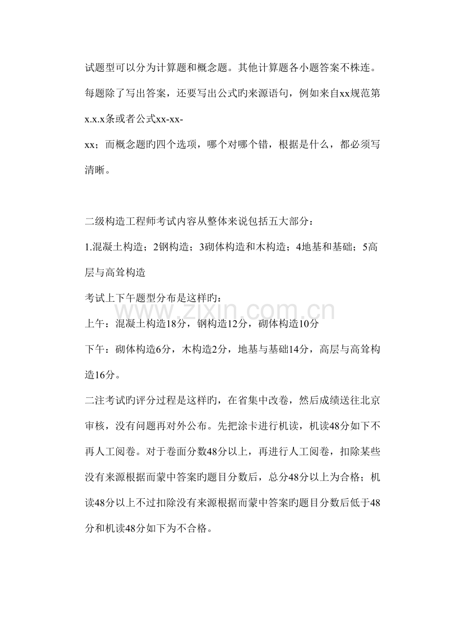 2023年二级注册结构工程师考试经验.doc_第3页