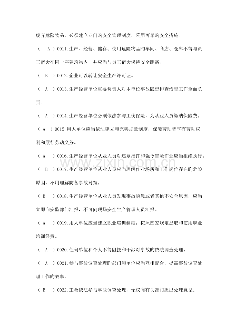 2023年安全生产专职安全员题库道.doc_第2页