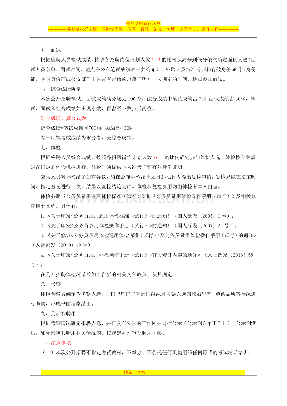 2014年兰州市事业单位合同制改革细则-(21).doc_第3页