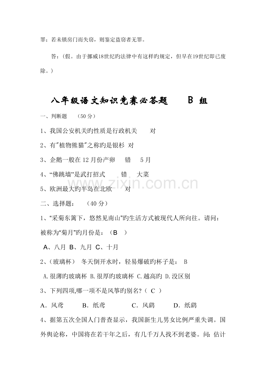 2023年八年级竞赛试题.doc_第2页