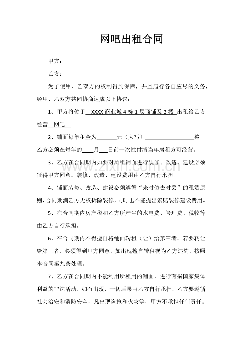 网吧门面出租合同---副本.docx_第1页