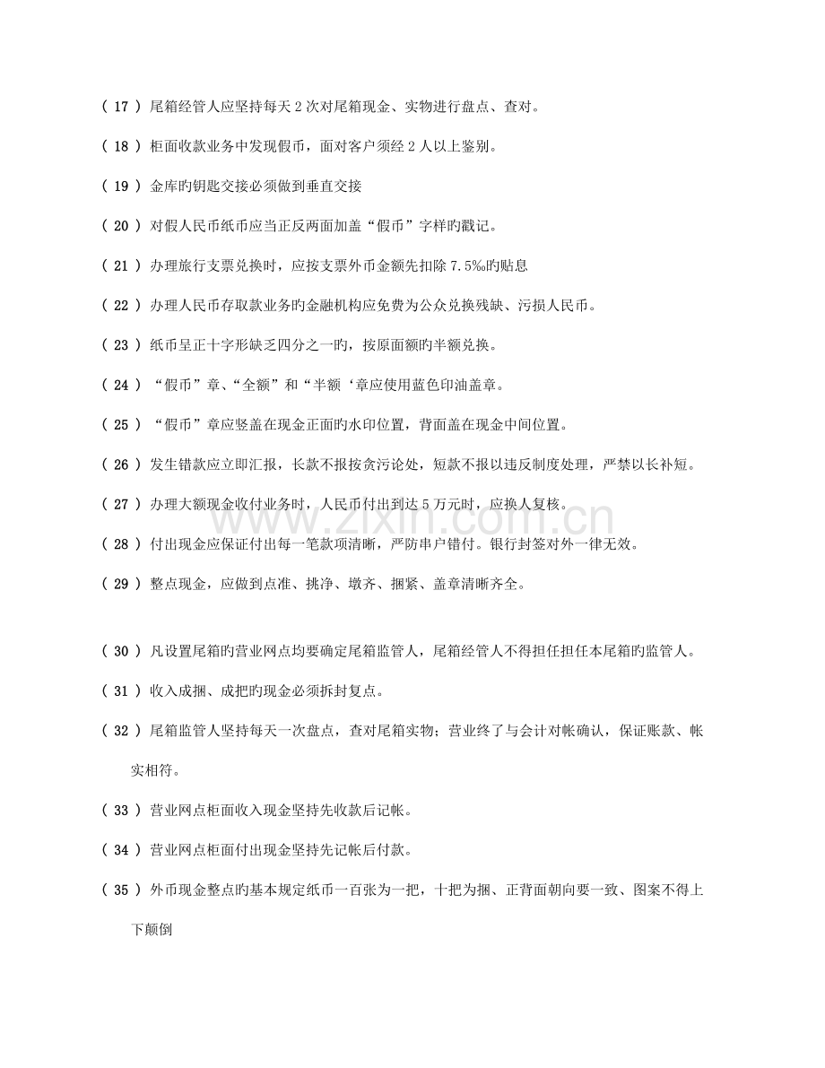 2023年出纳知识题库.doc_第2页