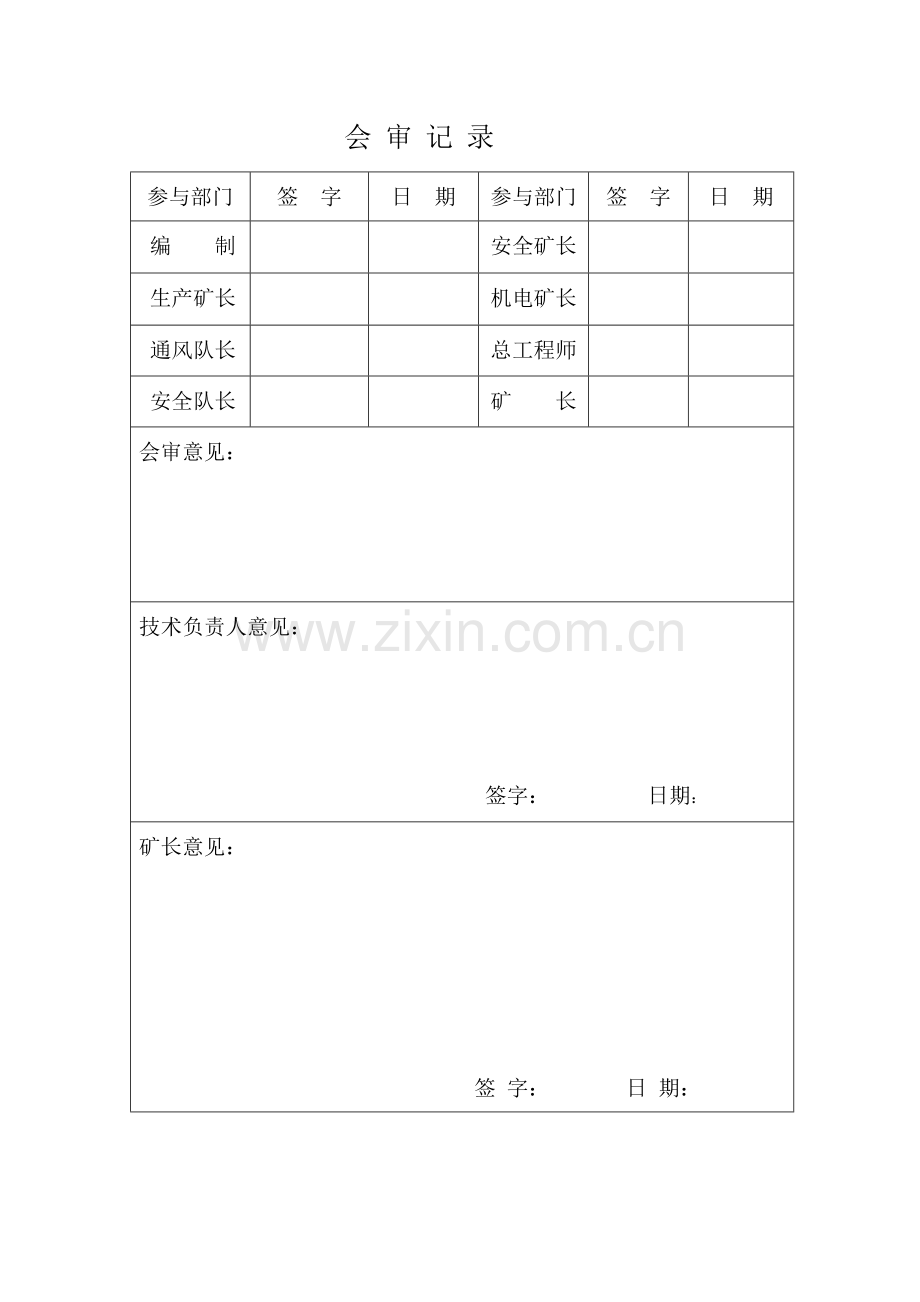 煤矿防治水方案.doc_第2页