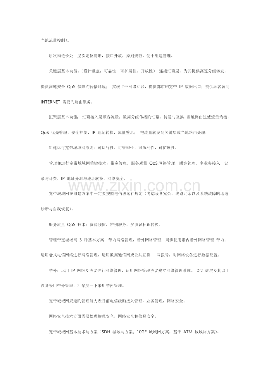 2023年四级网络工程师复习资料.doc_第2页