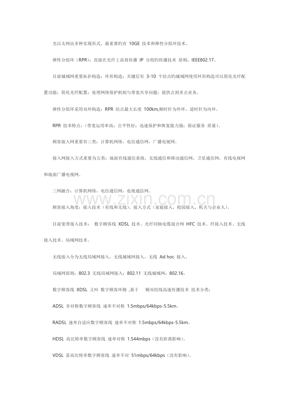 2023年四级网络工程师复习资料.doc_第3页