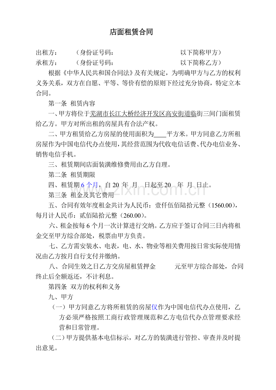 店面租赁合同(修订).doc_第1页