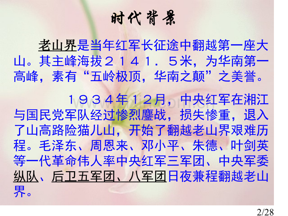 七年级语文老山界省名师优质课赛课获奖课件市赛课一等奖课件.ppt_第2页