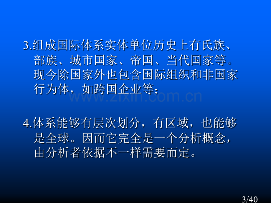 第二章+国际关系导论+历史市公开课获奖课件省名师优质课赛课一等奖课件.ppt_第3页