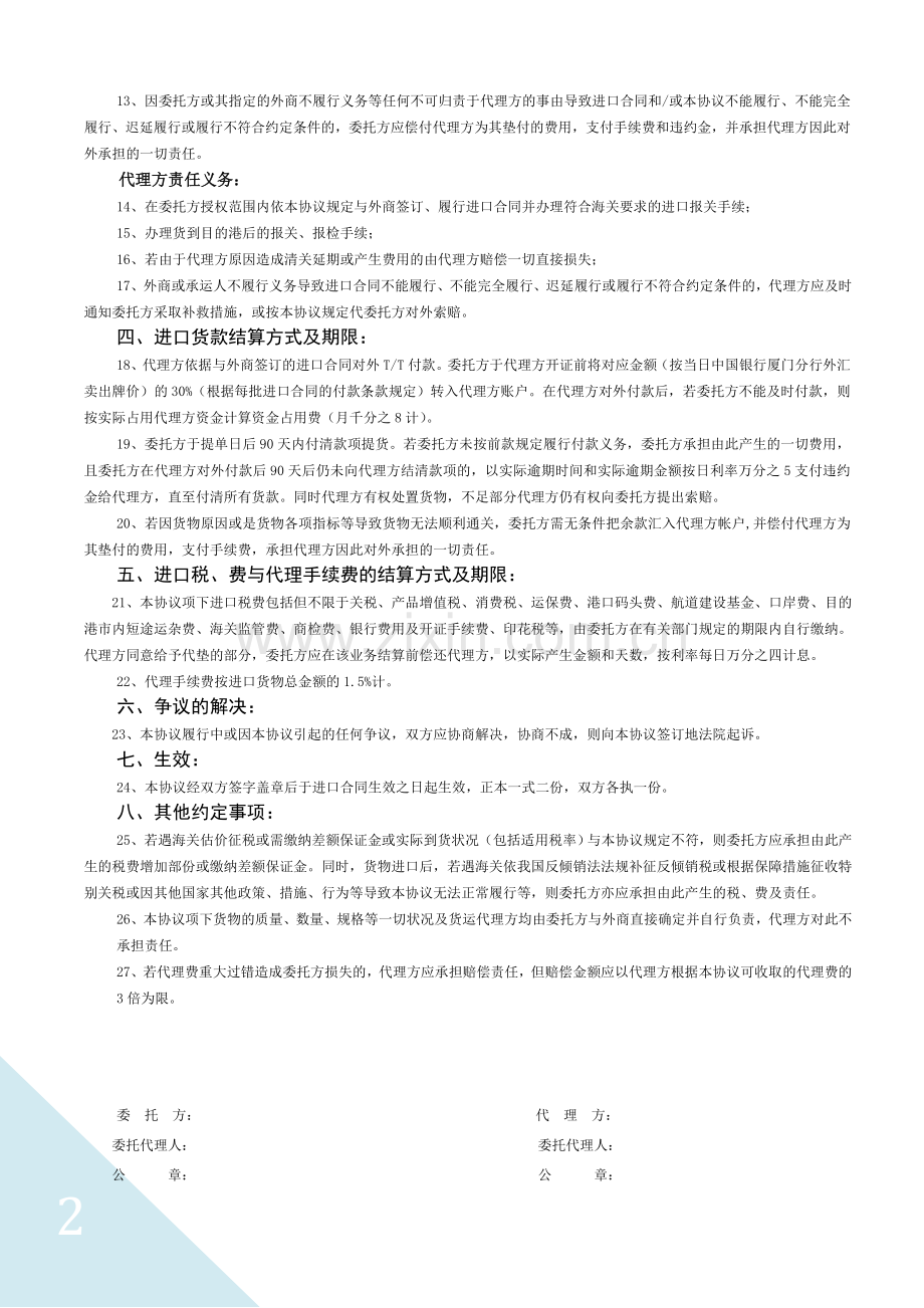 红酒进出口委托代理进口协议书.docx_第2页