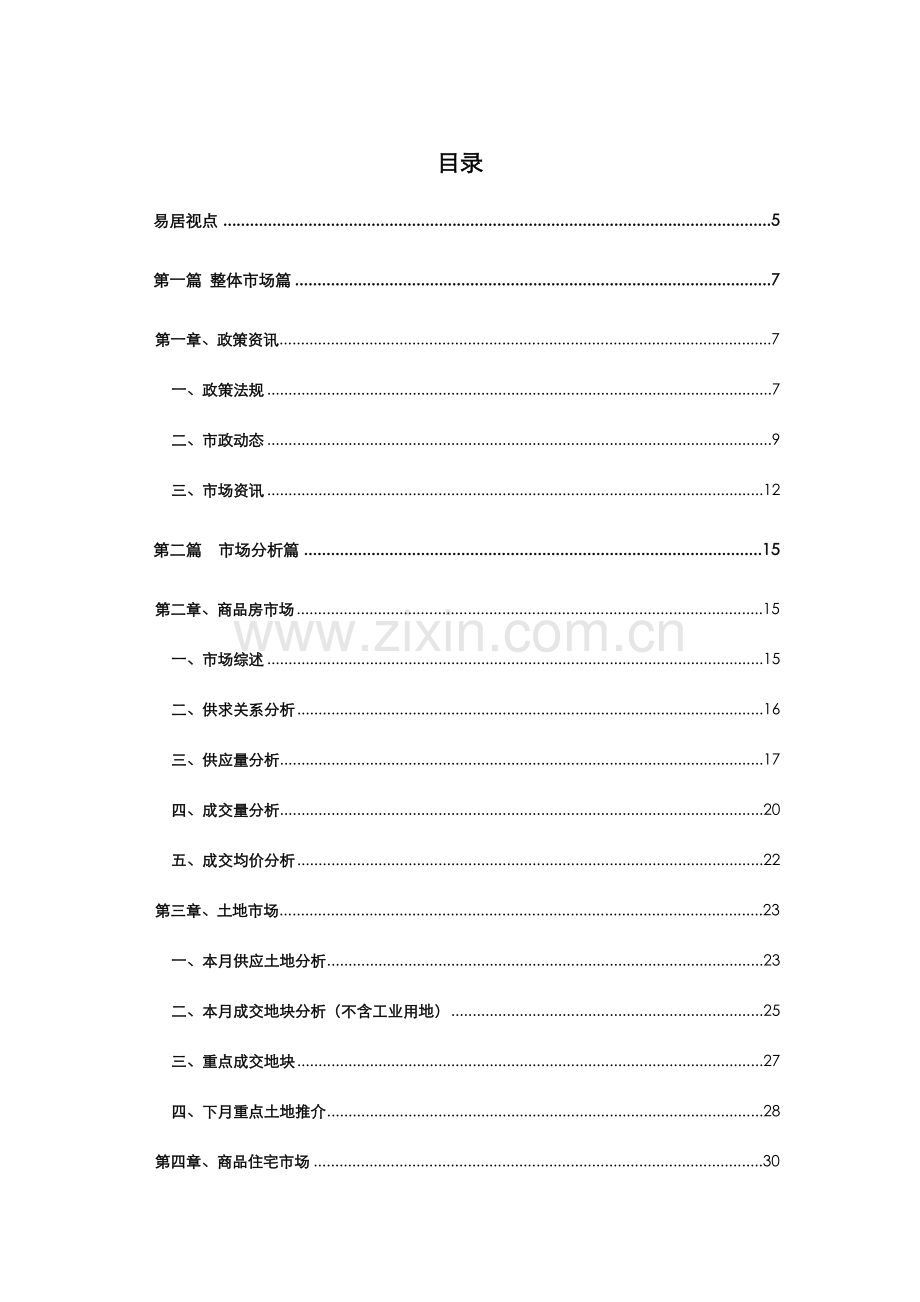 合肥房地产市场研究报告易居.doc_第2页