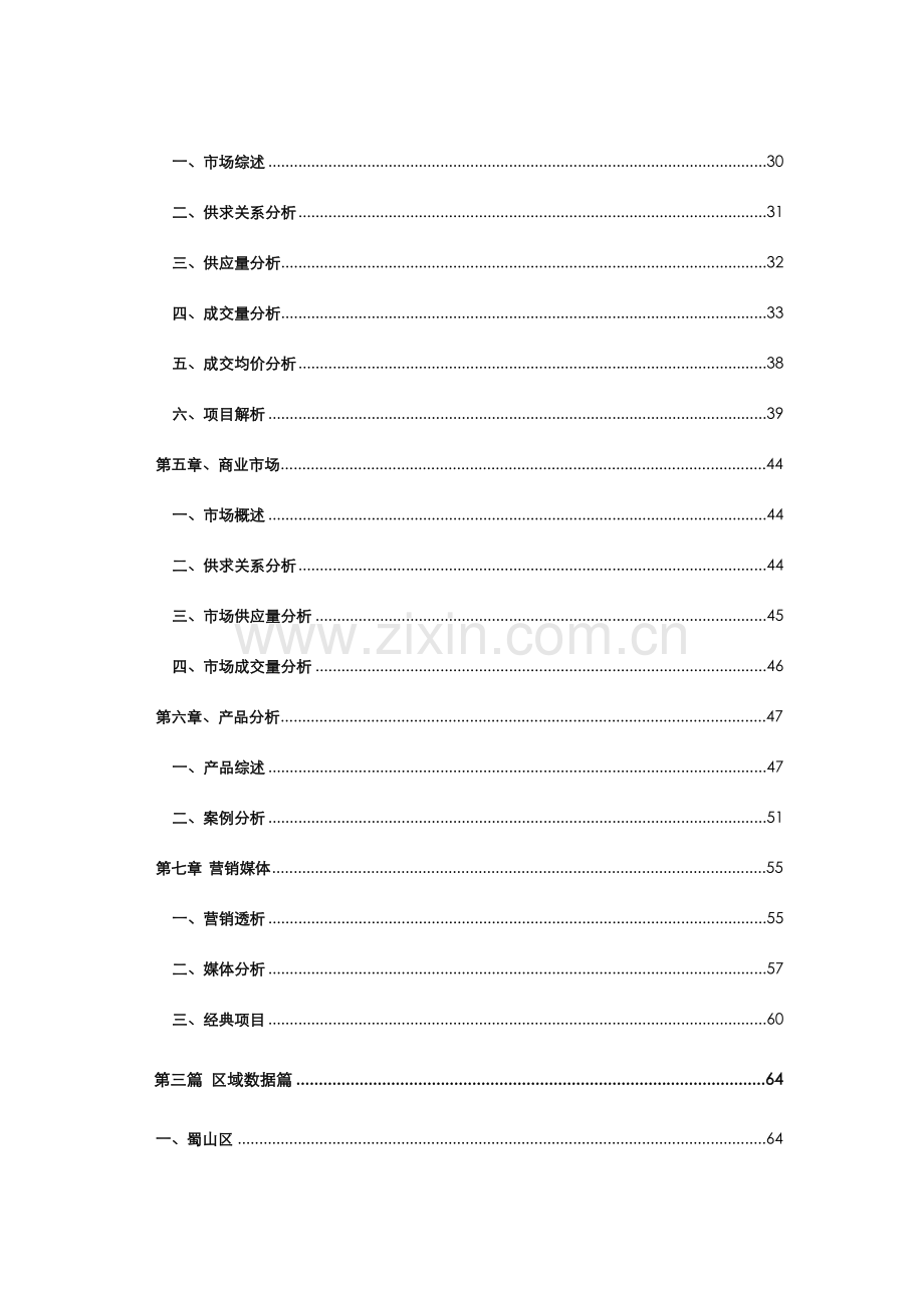 合肥房地产市场研究报告易居.doc_第3页