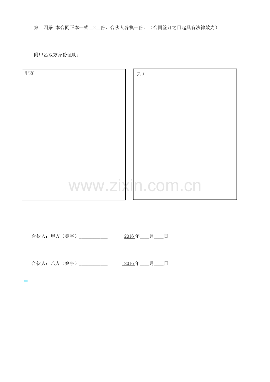 合伙开厂协议书-2.doc_第3页