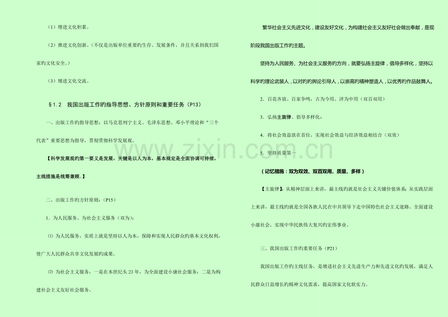 2023年出版专业职业资格考试出版基础中级复习笔记.doc_第3页