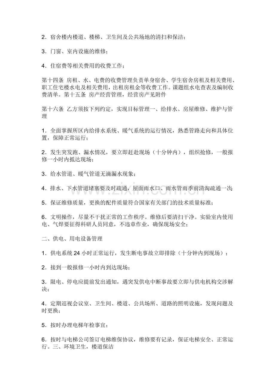 物业委托管理协议书.doc_第3页