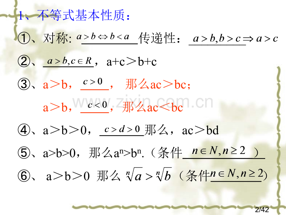 第一讲--不等式和绝对值不等式省名师优质课赛课获奖课件市赛课百校联赛优质课一等奖课件.ppt_第2页