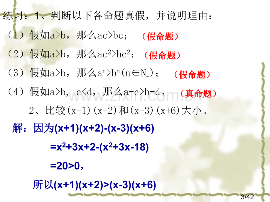 第一讲--不等式和绝对值不等式省名师优质课赛课获奖课件市赛课百校联赛优质课一等奖课件.ppt_第3页