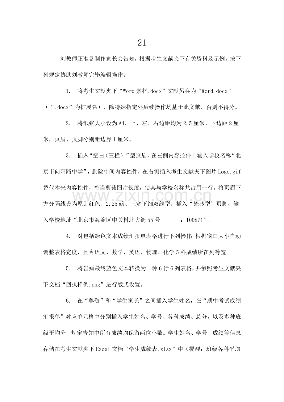 2023年计算机二级office试卷.doc_第1页