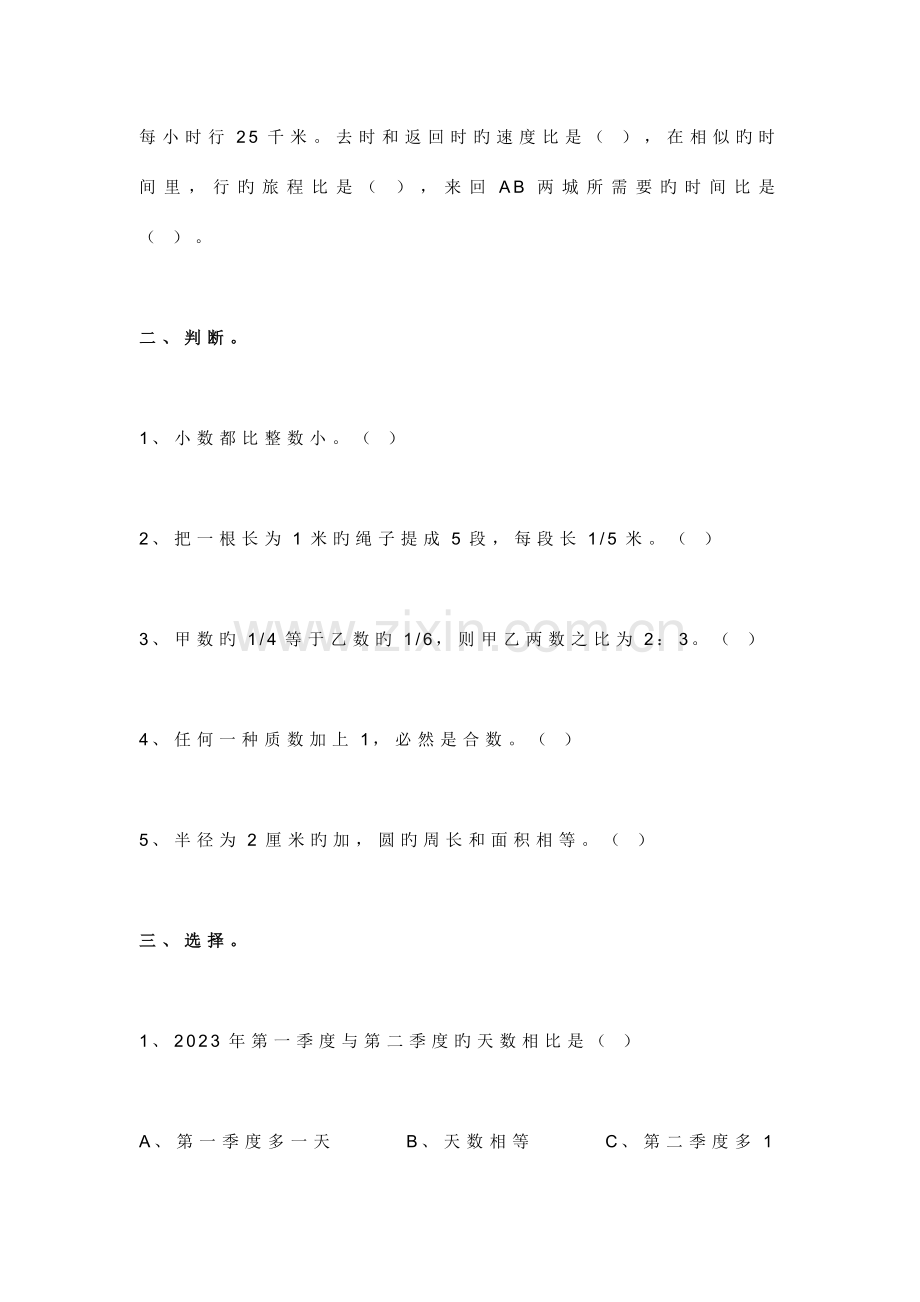 2023年新版人教版小升初数学试卷及答案.doc_第3页