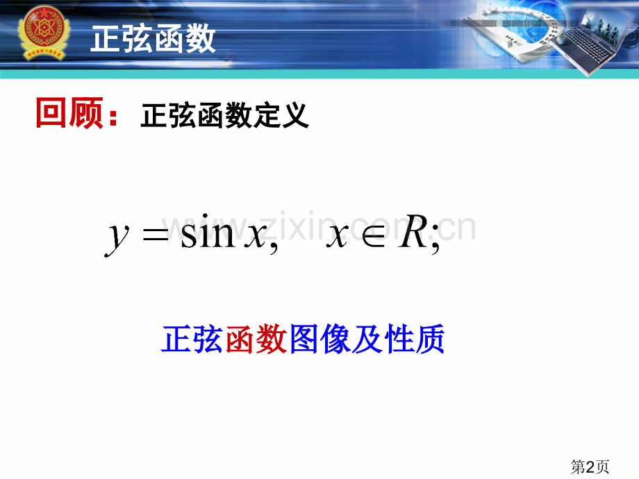 3.6.1正弦型函数省名师优质课赛课获奖课件市赛课一等奖课件.ppt_第2页