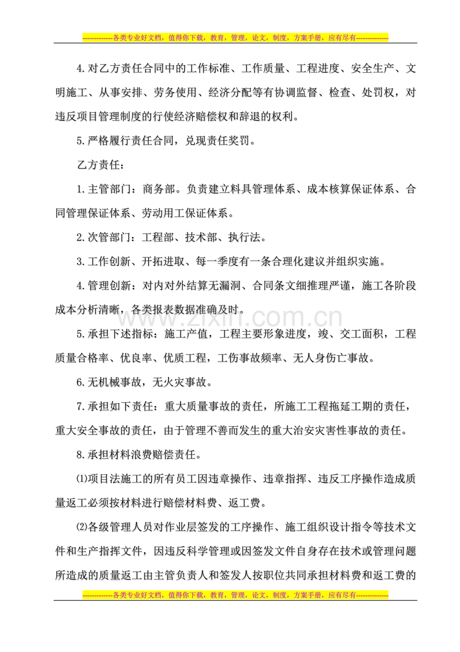 四、项目商务经理责任合同.doc_第2页