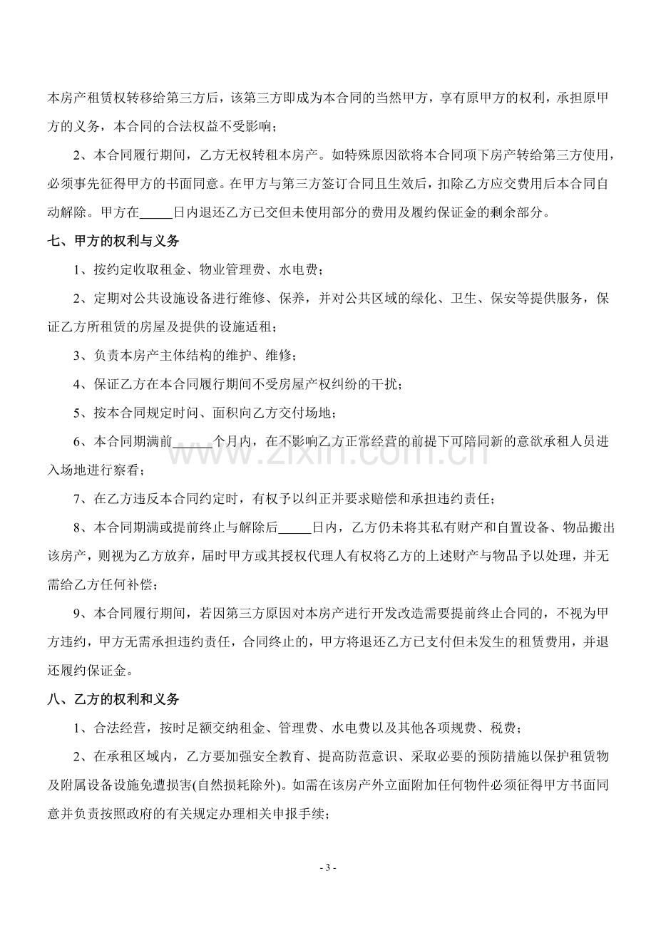 大型商铺租赁合同.doc_第3页