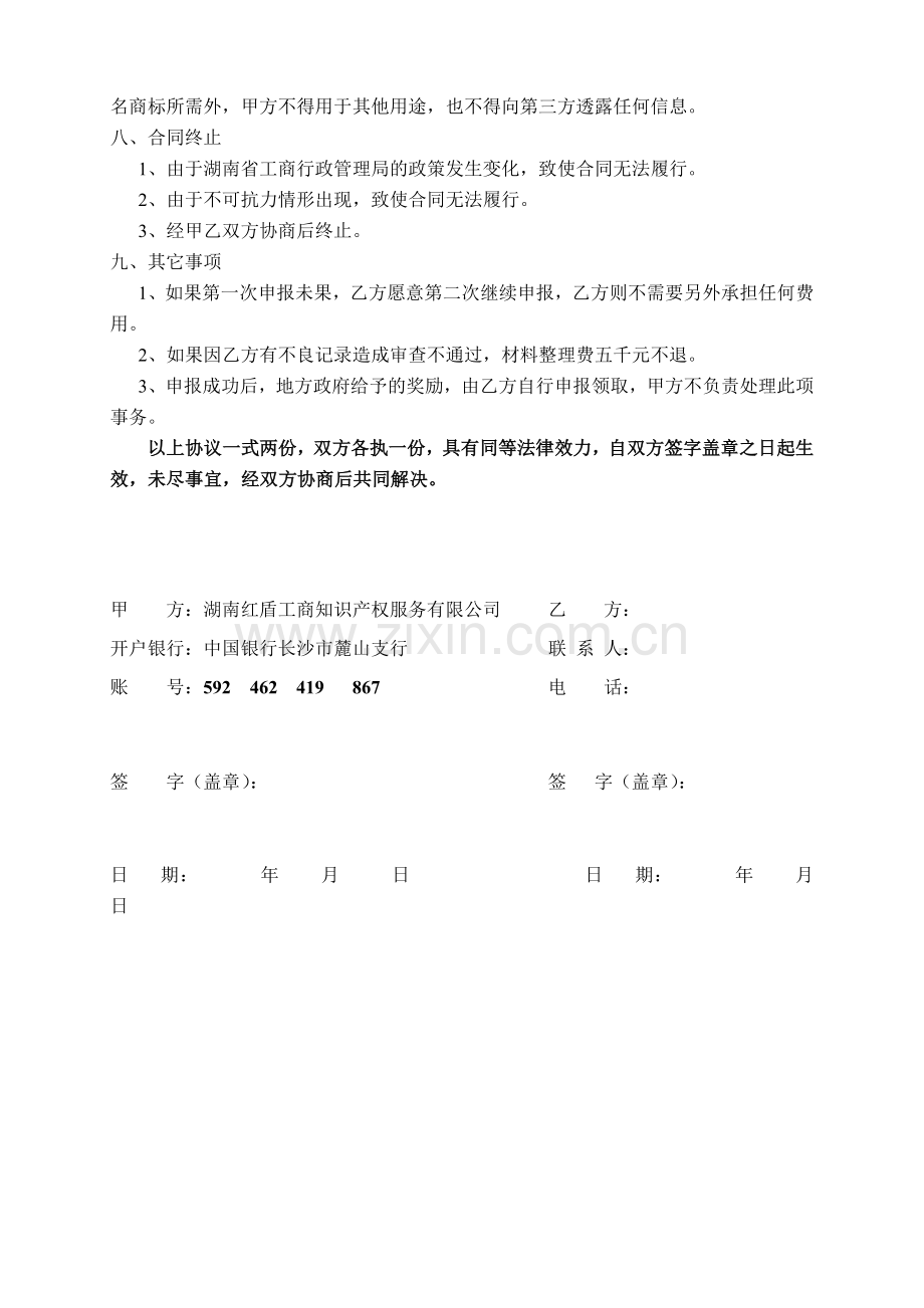 申报著名商标协议.doc_第2页