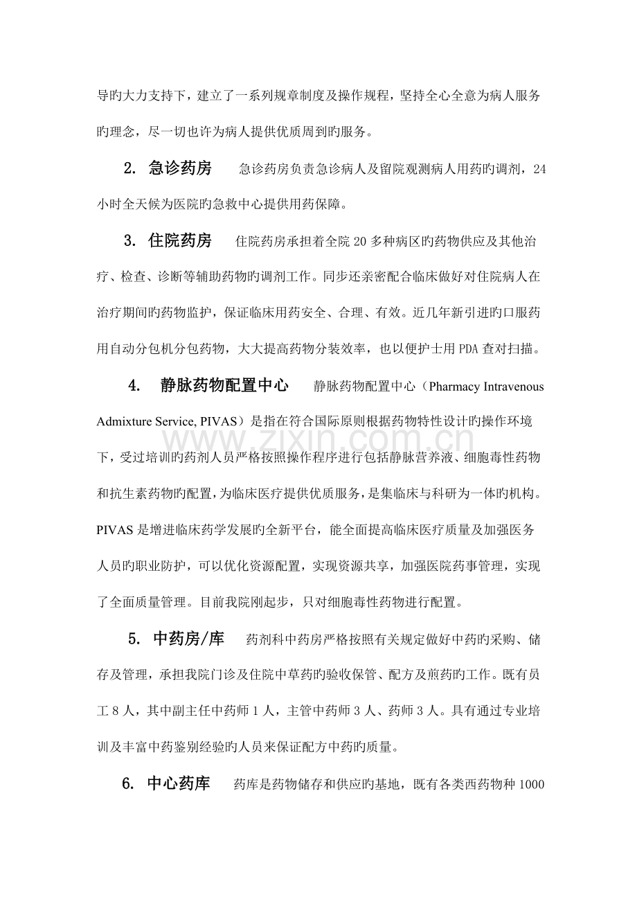 药剂科新员工培训手册.docx_第2页