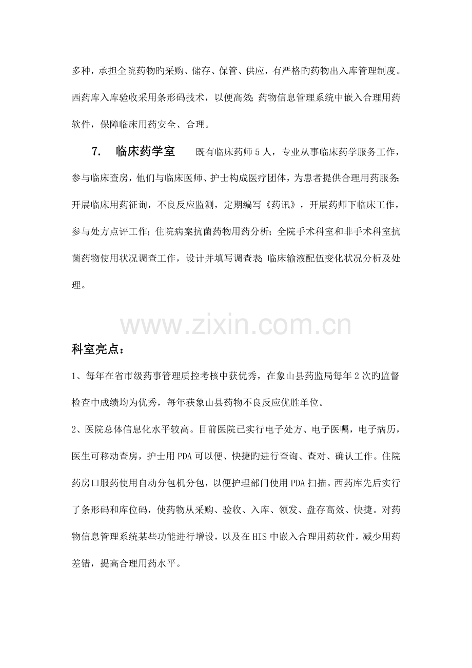 药剂科新员工培训手册.docx_第3页