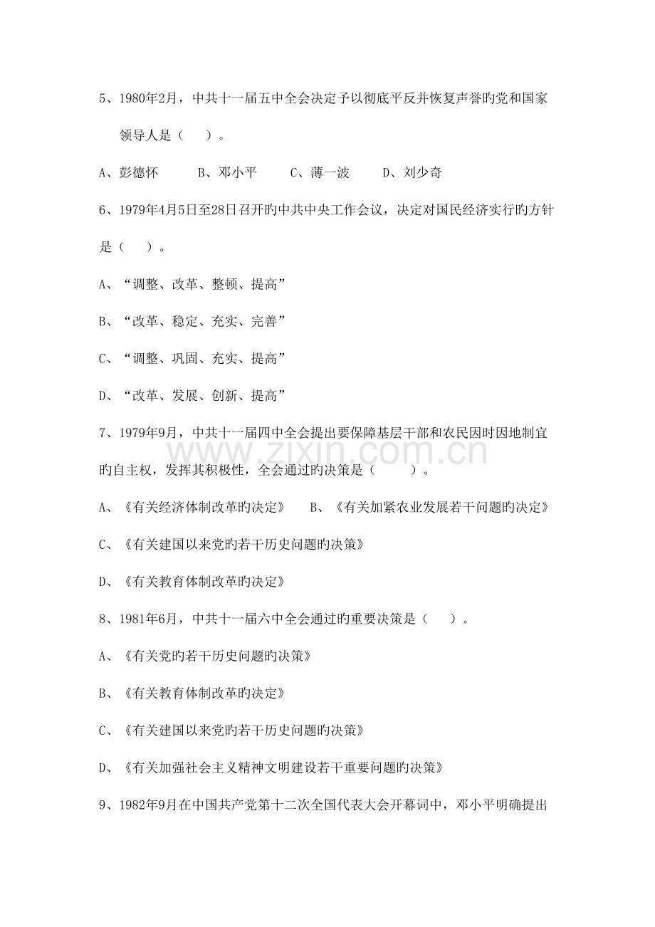 2023年中国近代史纲要题库完整版.doc_第2页