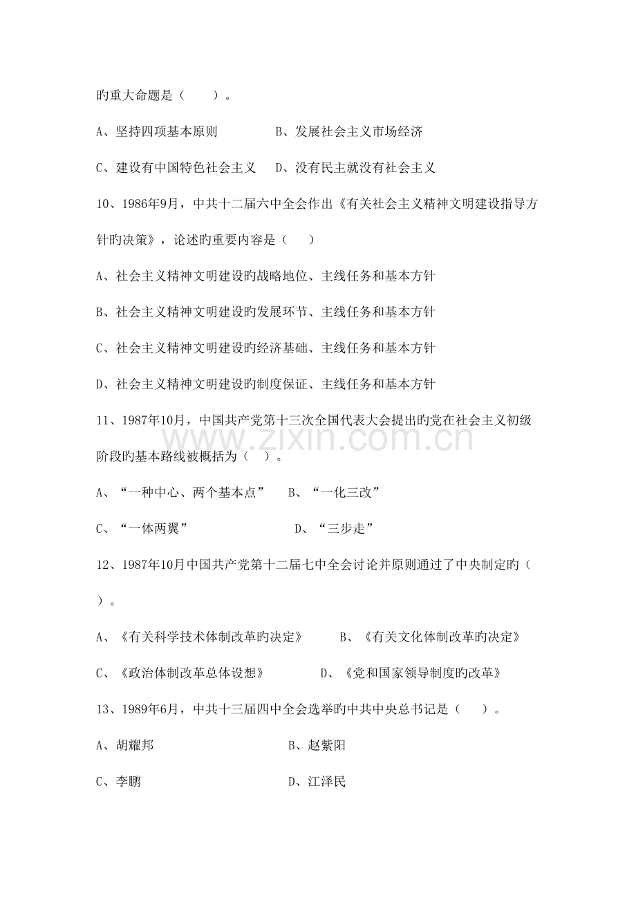 2023年中国近代史纲要题库完整版.doc_第3页