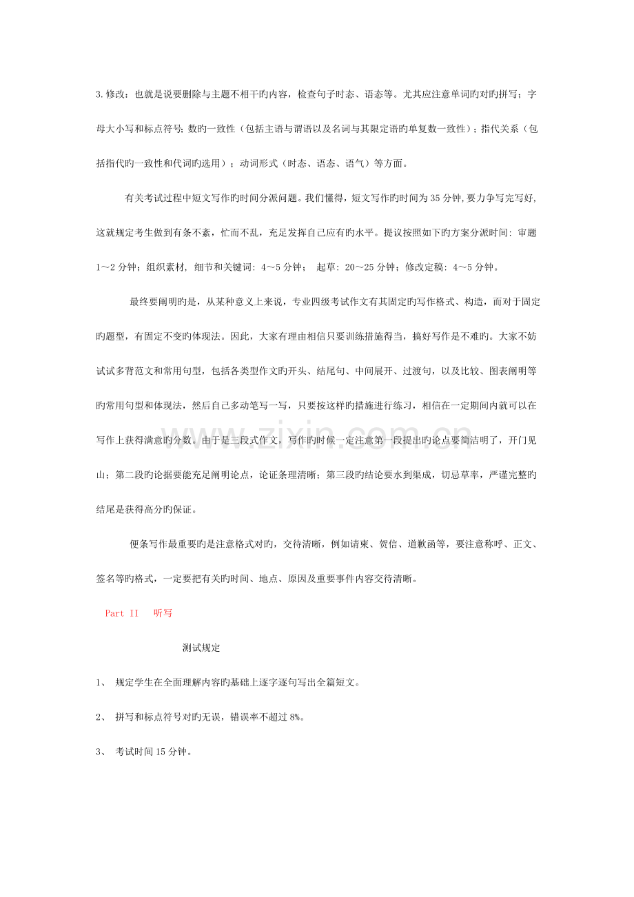 2023年英语专业四级考试题型及方法.doc_第2页