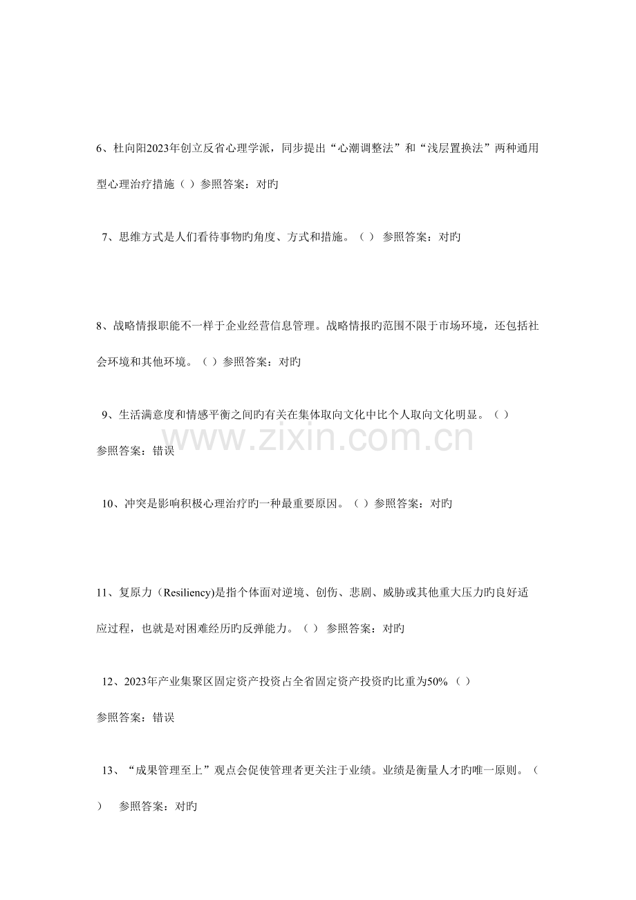 2023年专技人员公需科目培训题库中高级判断题.doc_第2页