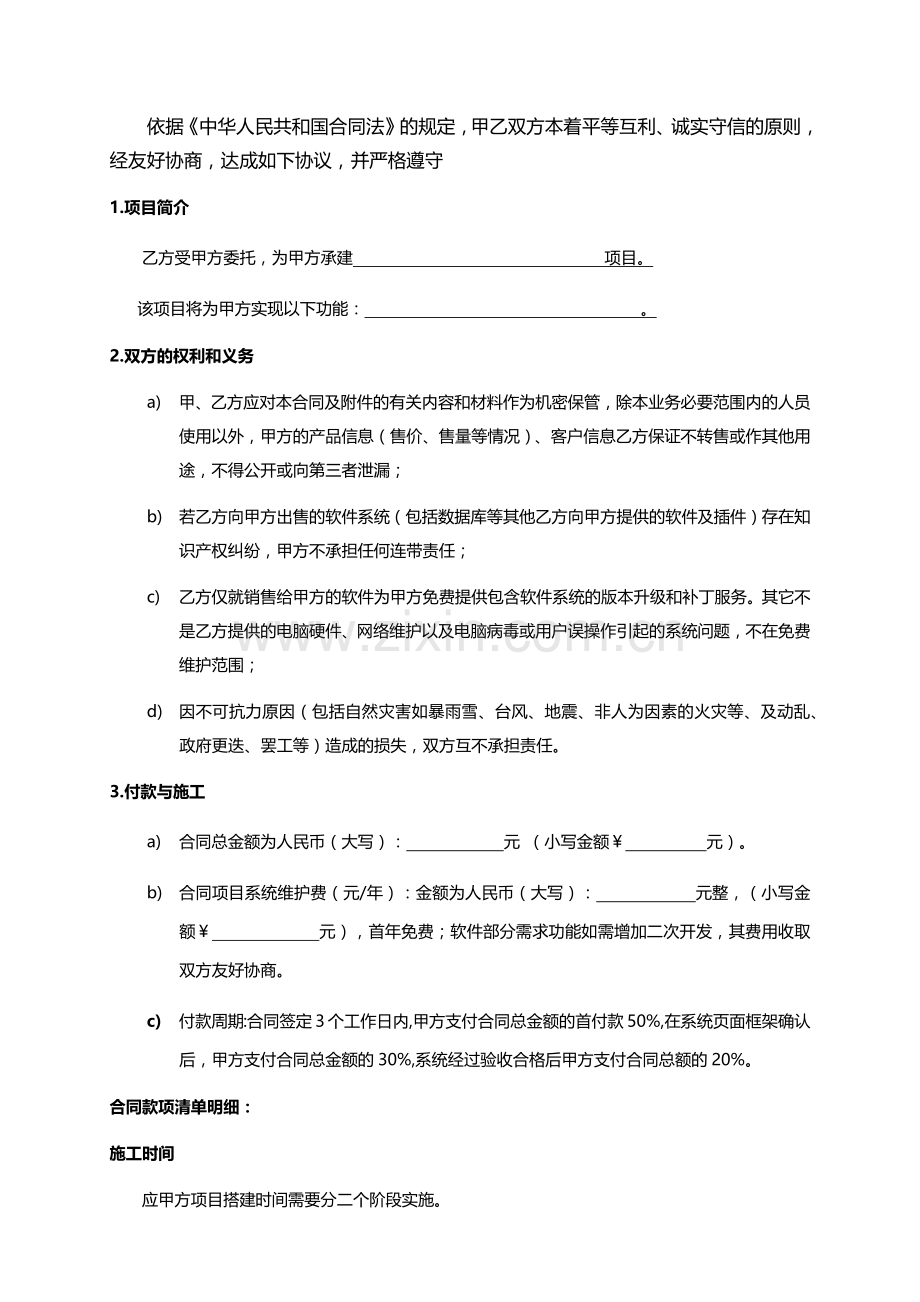 网站建设-商城建设合同协议.docx_第3页