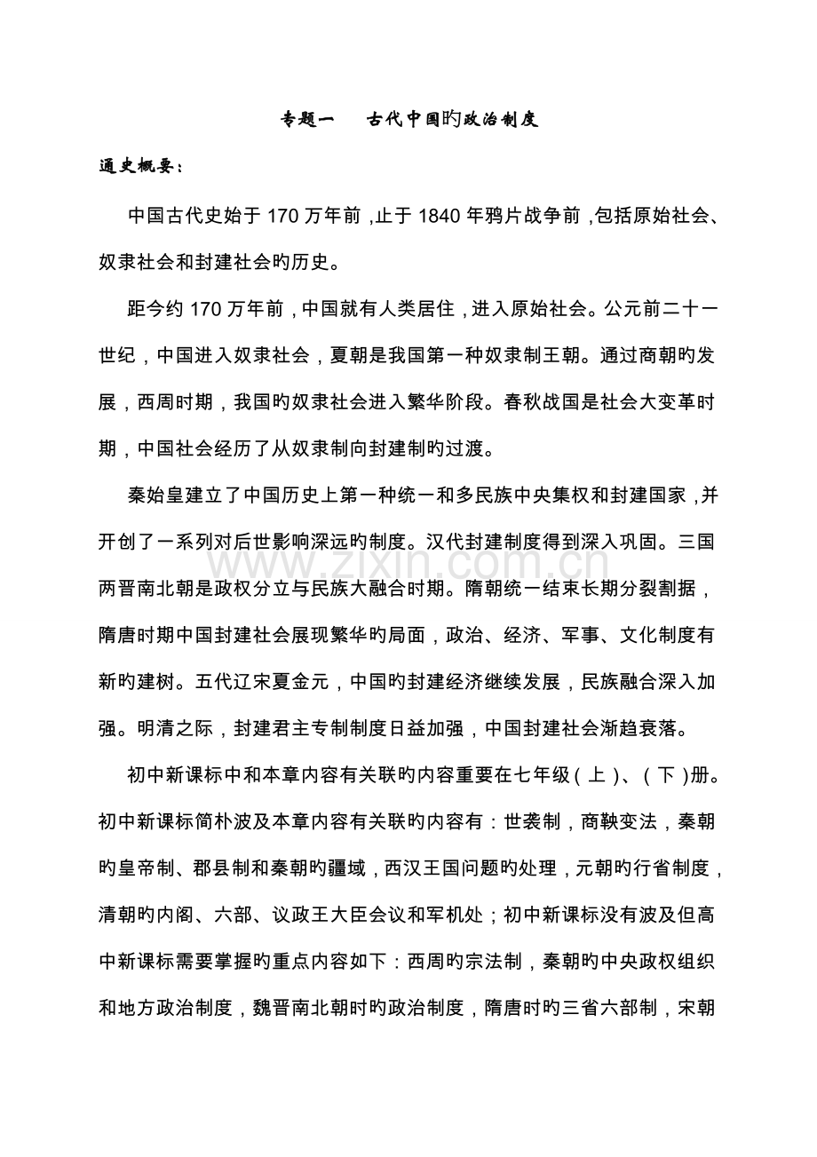 2023年新版人民版高中历史必修教案全套.doc_第2页