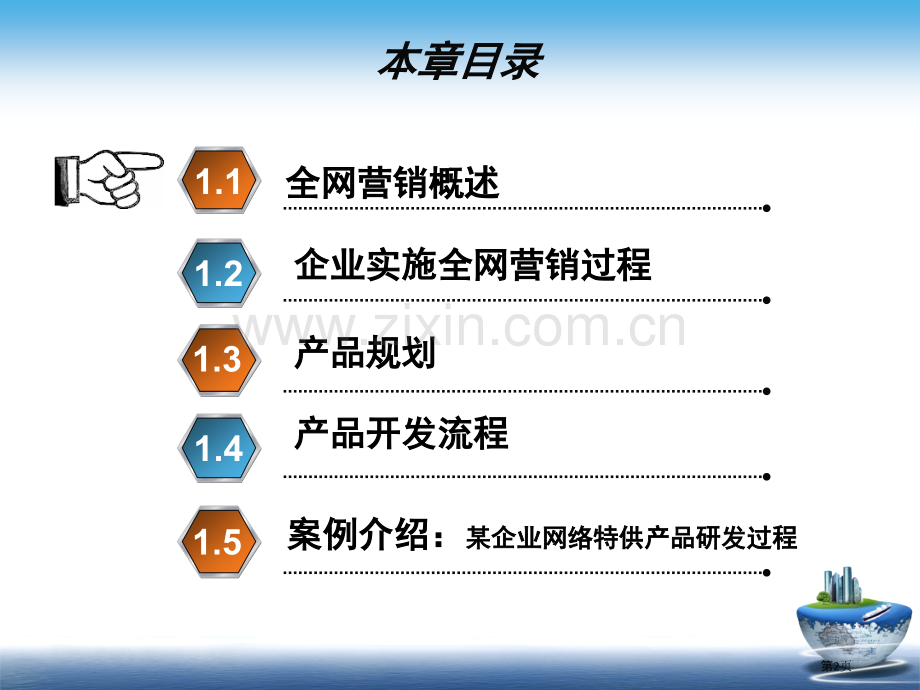 电商师资培训一全网营销概念和产品研发.pptx_第2页