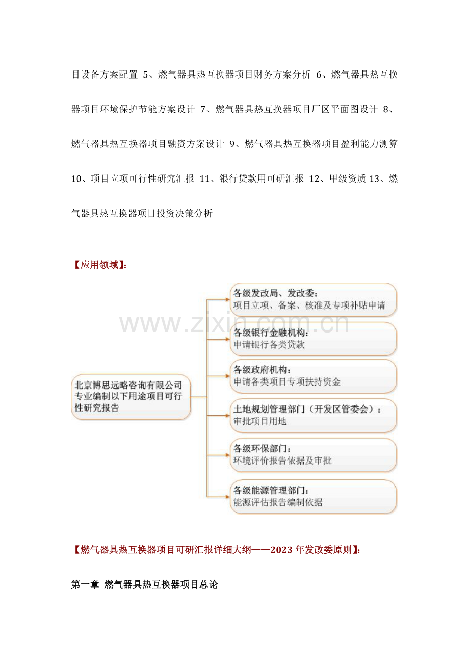 如何设计燃气器具热交换器项目可行性研究报告技术工艺设备选型财务概算厂区规划标准方案.docx_第3页