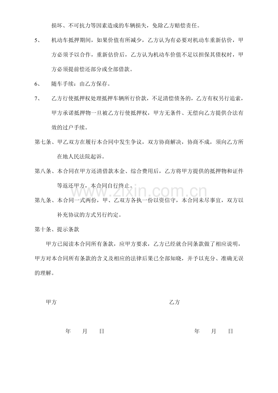 汽车抵押合同、收款收据.doc_第2页