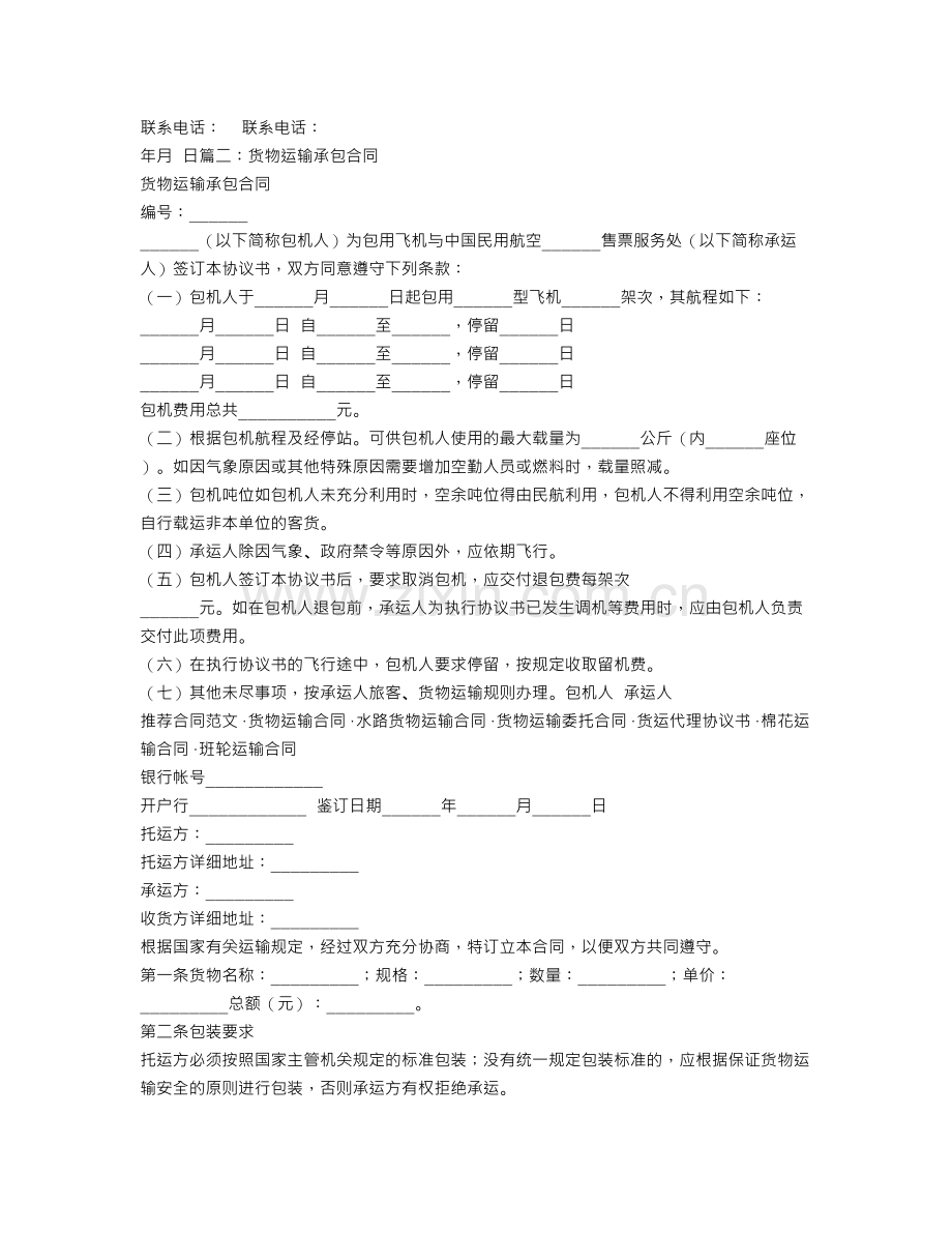 货物运输承包协议-.doc_第3页