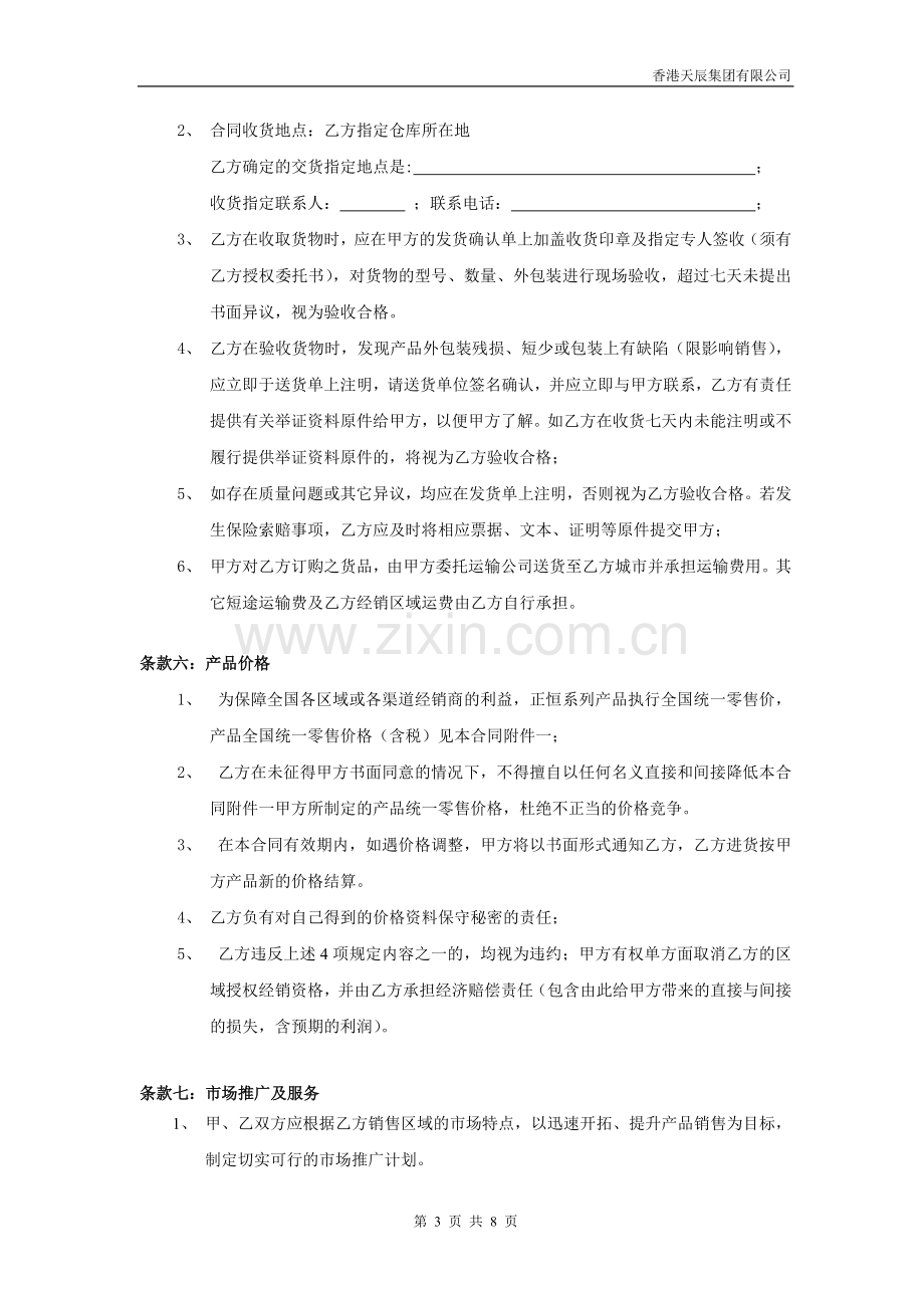 欧罗巴食品经销商主合同版本.doc_第3页