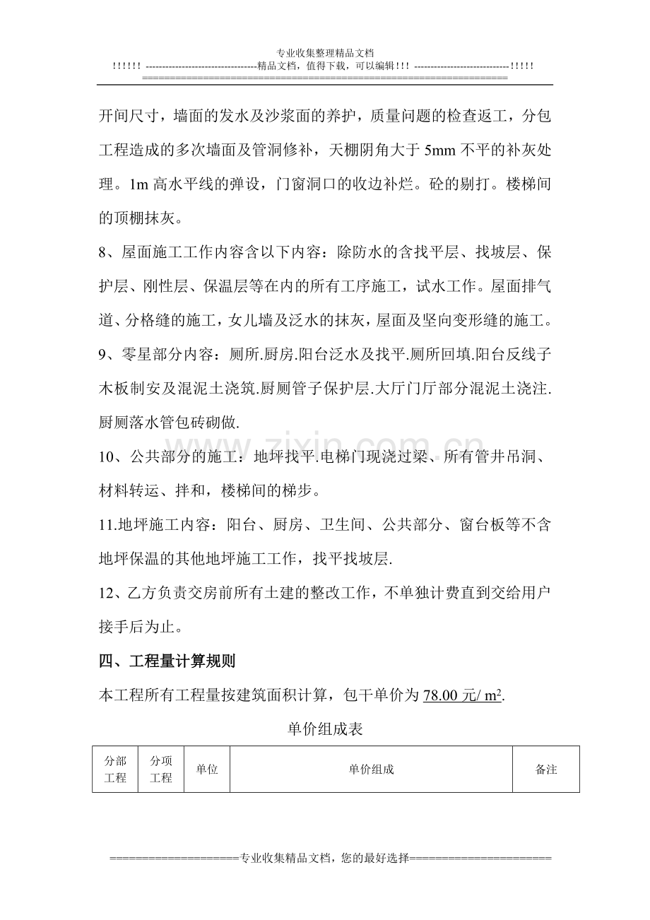 巴国城一期班组收尾合同.doc_第3页