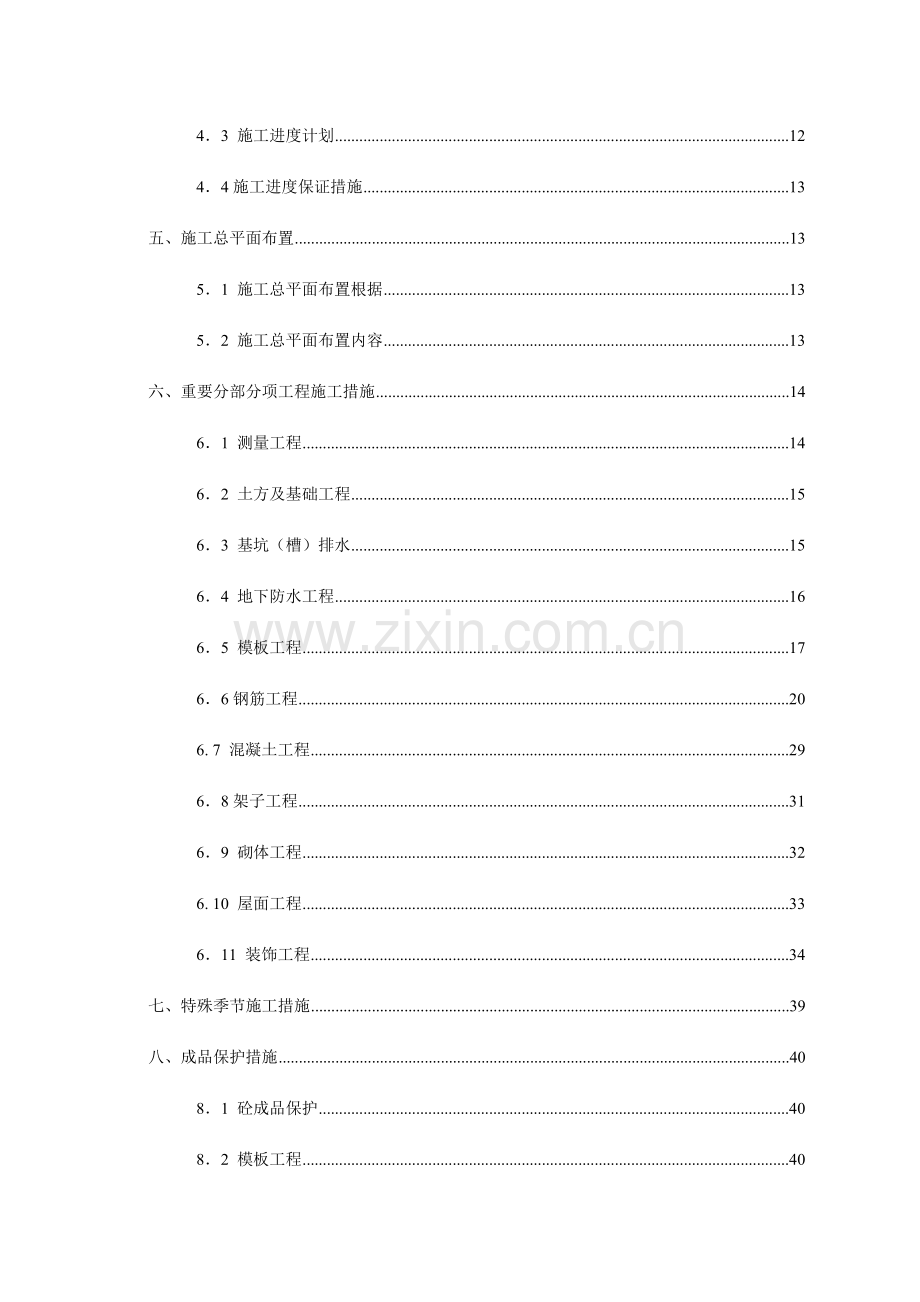 施工组织设计土建酒店.doc_第2页